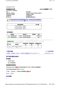 2045788-3变速箱系统故障P2805行驶档位传感器偏差DFCC20779C72