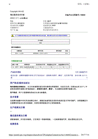 2048271-1组合仪表故障存储器中存有DTCB200041控制单元损坏静态且无用户抱怨