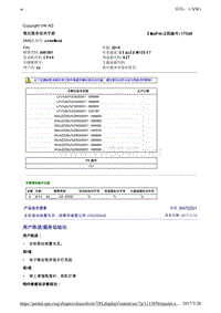 2047222-1全轮驱动装置失灵-故障存储器记录VAG00448