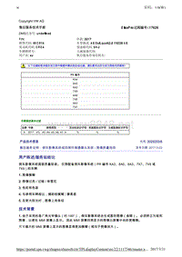 2029203-8售后服务说明倒车影像系统或四周环境摄像头系统-图像质量抱怨