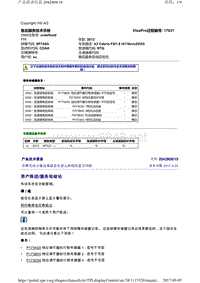 2042808-10车辆无动力输出或组合仪表上的档位显示闪烁