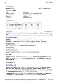 2036201-16换档质量故障（例如轻微耸车剧烈耸车）-配备0BK0BL或0BW变速箱的车辆