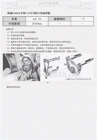 奥迪A4B8PA车型2.0T发动机冷却液报警 