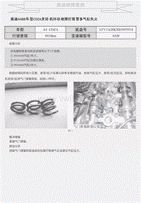 奥迪A4B8车型CDZA发动机抖动故障灯报警多气缸失火 