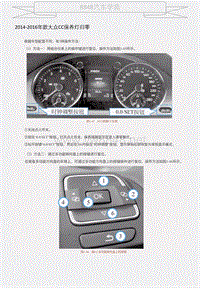 2014-2016年款大众CC保养灯归零 