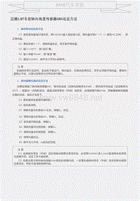 迈腾1.8T车型转向角度传感器G85设定方法 