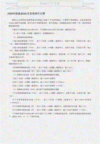 2009年款奥迪A6L车型保养灯归零 