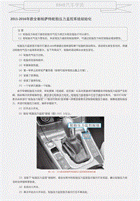 2011-2016年款全新帕萨特轮胎压力监控系统初始化 