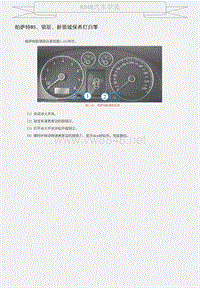 帕萨特B5、领驭、新领域保养灯归零 