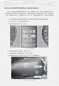 2009-2011年款帕萨特领驭轮胎压力监控系统初始化 