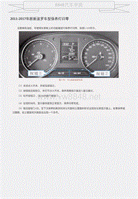 2011-2017年款新波罗车型保养灯归零 