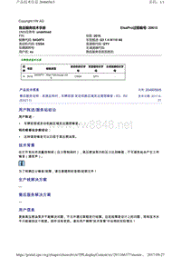 2046056-5售后服务说明怠速运转时车辆前部发动机舱区域发出滴答噪音-R3R4EA211