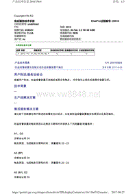 2041556-4防盗报警装置无故触发或防盗报警装置不触发