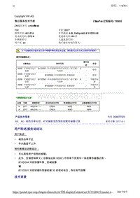 2046775-3A8A6-制热功率太低针对辅助加热泵的故障存储器记录