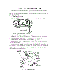 本田2.3车型-MAXA自动变速器3