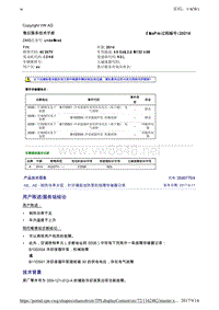 2046775-4A8A6-制热功率太低针对辅助加热泵的故障存储器记录