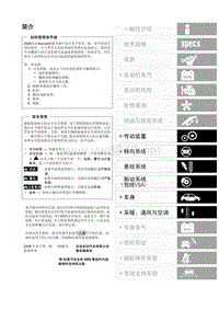 2009-广州本田-雅阁CT6ACT7A变速箱维修资料