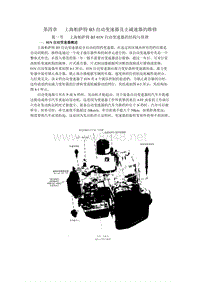 上海帕萨特01N-1自动变速箱的维修