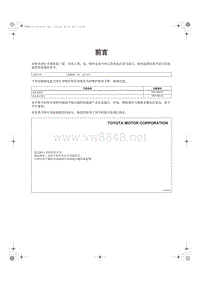 2011广汽丰田逸致EC61K111K311变速器维修资料