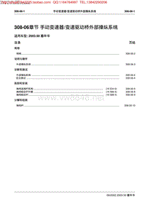 福特IB5嘉年华变速器维修资料4
