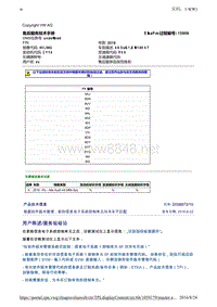 2038973-10根据软件版本管理新的信息电子系统控制单元与本车不匹配