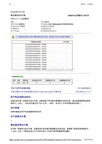 2040795-13升级-匹配-SVM-比较或更换BCM2J393-Servicekey功能失效