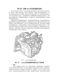 AL4自动变速箱1