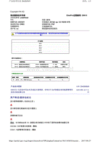 2042658-9MMI3G在启动时完全失灵或显示屏黑屏存有关于光纤数据总线和能源管理系统的诊断故障记录