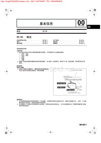 奔腾G66M-R手动变速器维修手册00-00