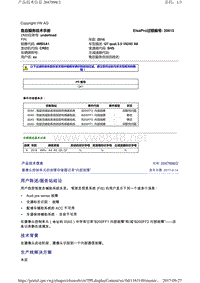 2047898-2摄像头控制单元的故障存储器记录内部故障