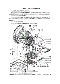 第11章O1V型自动变速箱的检修2