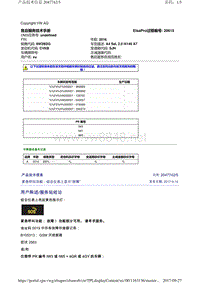 2047742-5紧急呼叫功能组合仪表上显示故障