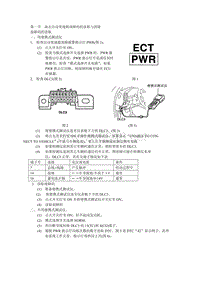 凌志400车型-一凌志自动变速箱故障码的读取与清除