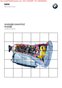 宝马7系自动变速箱GA6HP26Z中文培训